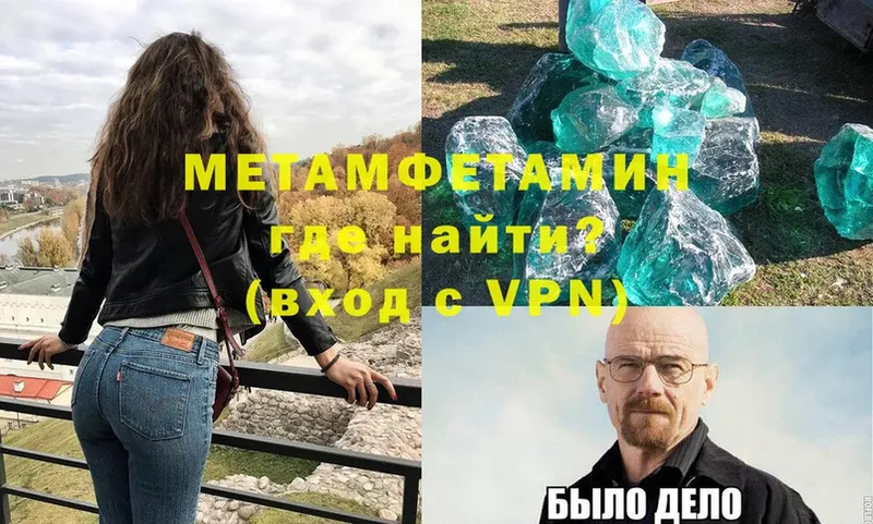 Первитин Methamphetamine  Горячий Ключ 